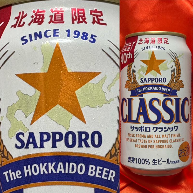 SAPPORO・CLASSIC・北海道限定(相鉄ローゼン 南まきが原店)