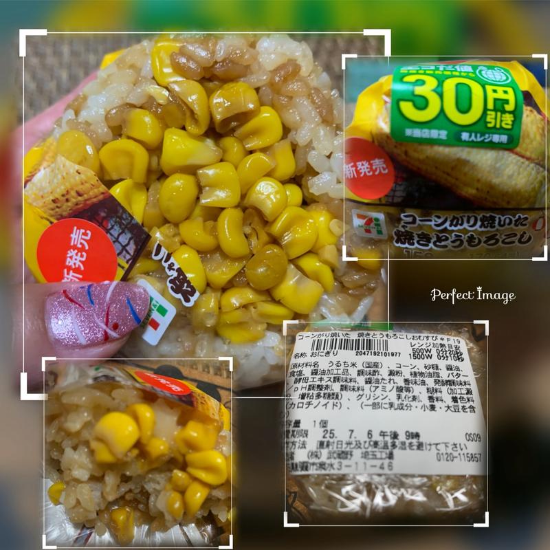 コーンがり焼いた焼きとうもろこしおにぎり(セブン-イレブン 板橋若木１丁目店)