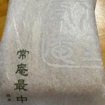 常庵最中（抹茶）