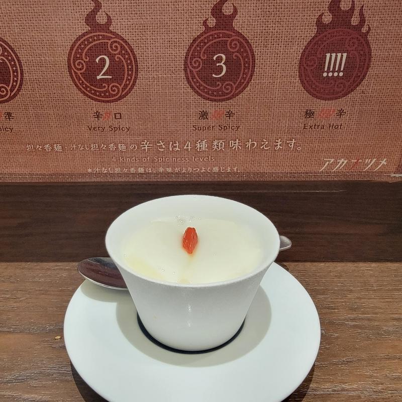 杏仁豆腐(担々香麺アカナツメ 小伝馬町店)