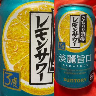 SUNTORY・淡麗旨口・こだわり酒場・レモンサワー
