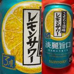 SUNTORY・淡麗旨口・こだわり酒場・レモンサワー