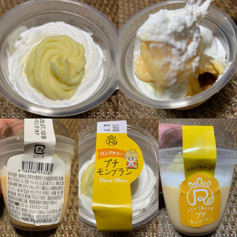 ロピアプチモンブラン(スーパーベルクス 板橋中台店)