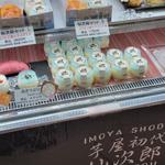 おさつプリンチョコミント(芋屋初代仙次郎 川越元町店)