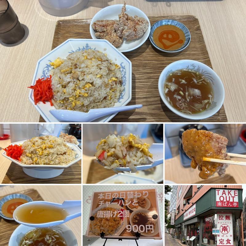 本日の日替り(南ばん亭)