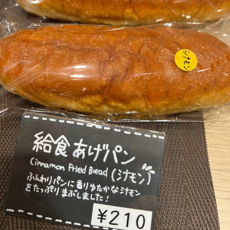 給食あげぱん(よるぱん)