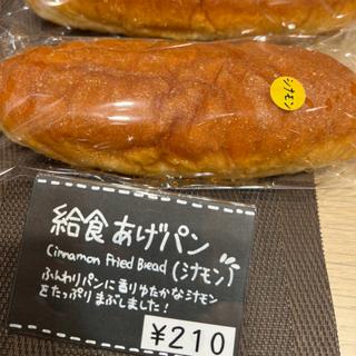 給食あげぱん