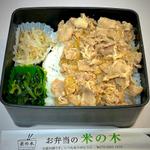 豚の生姜焼き弁当