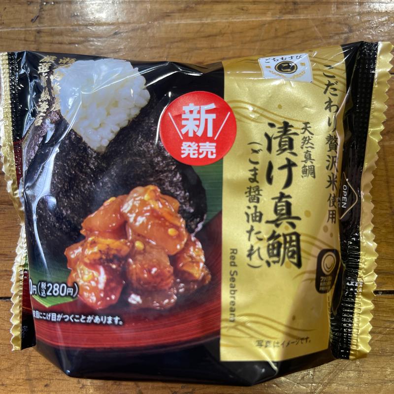 漬け真鯛 （ごま醤油たれ）(ローソン 鶴ヶ島若葉店)