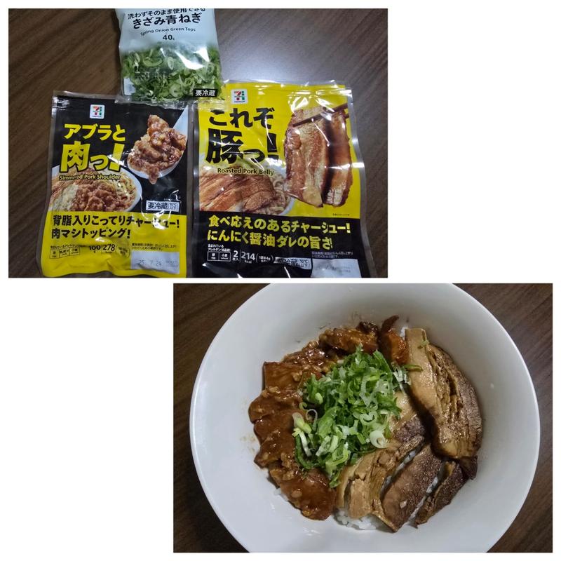 アブラと肉っ！これぞ豚っ！丼(セブン-イレブン 下総中山駅北口通り店)
