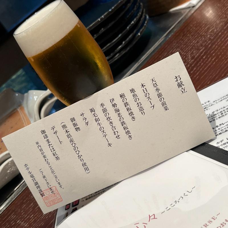 ディナーコース　生ビール(天使の梯子 （テンシノハシゴ）)