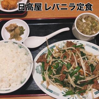 レバニラ定食(日高屋 太田内ヶ島店)