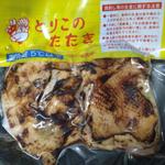 タタキブロック（タレ付き）