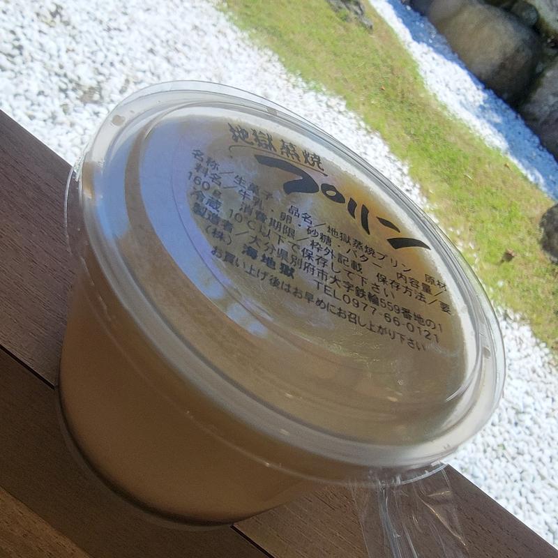 海地獄蒸し焼きプリン(カフェテリア 海)