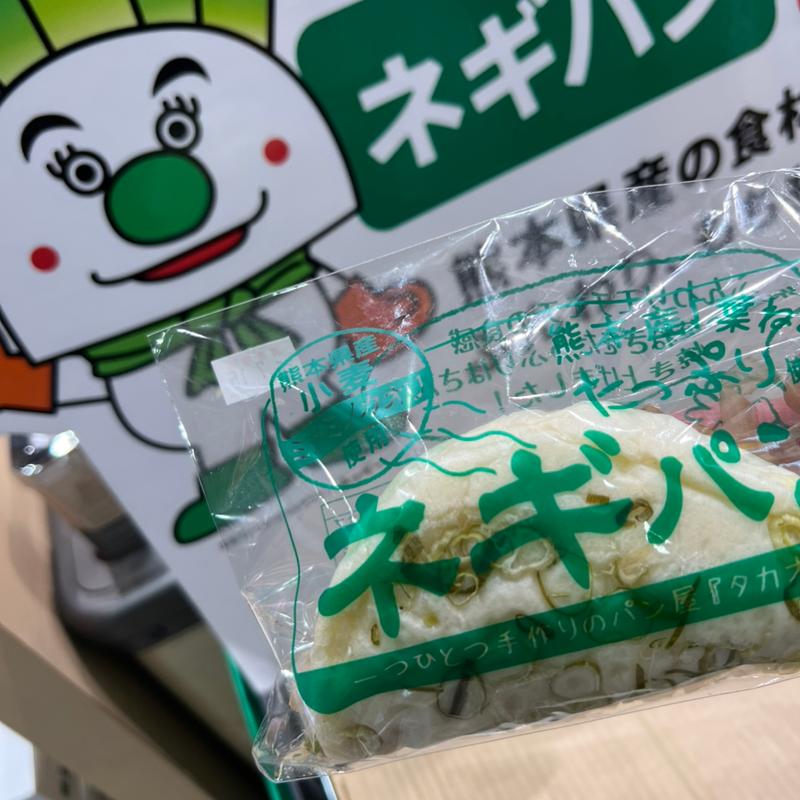 ネギパン(高岡製パン )