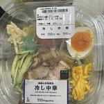 冷やし中華
