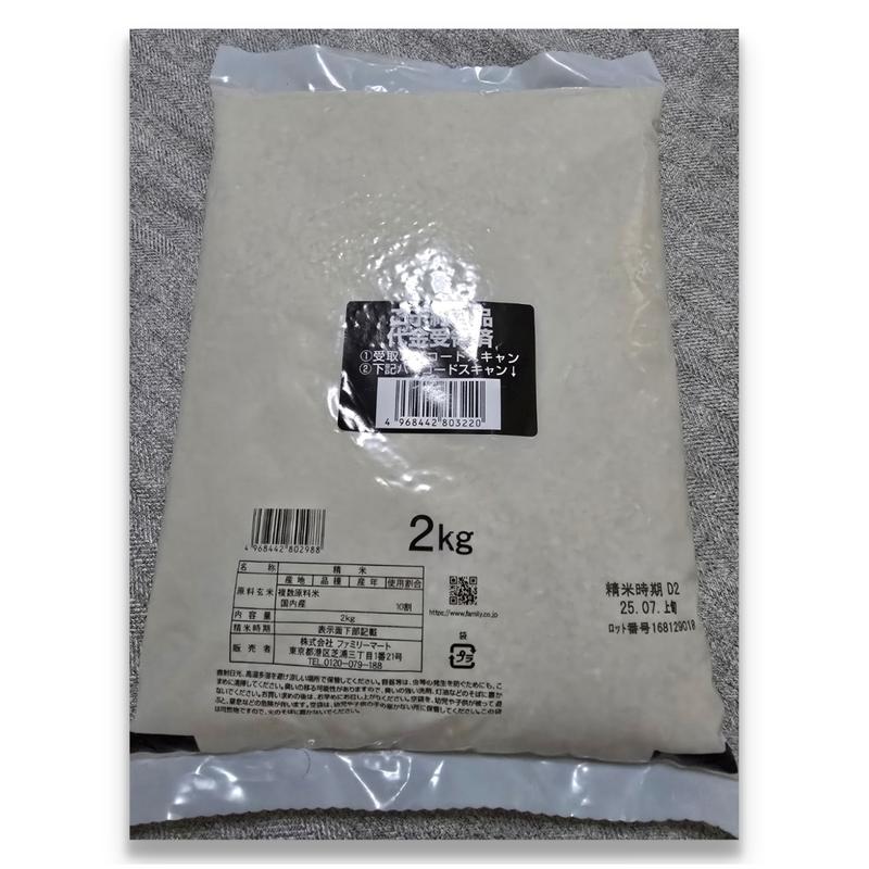 備蓄米 2キロ(ファミリーマート 下総中山駅南口店)