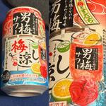 SAPPORO・梅涼し・男梅サワー(相鉄ローゼン 南まきが原店)