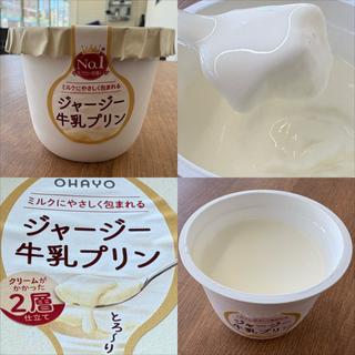 OHAYO・ジャージー牛乳プリン