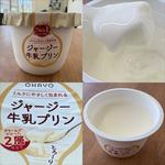 OHAYO・ジャージー牛乳プリン
