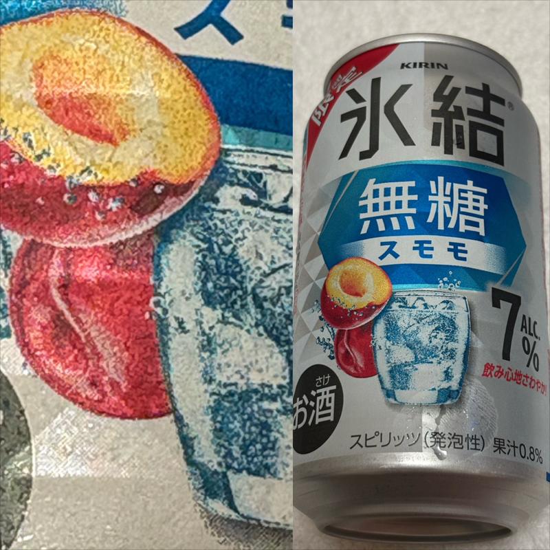 KIRIN・氷結・無糖・スモモ(ファミリーマート 南万騎が原／Ｓ店)