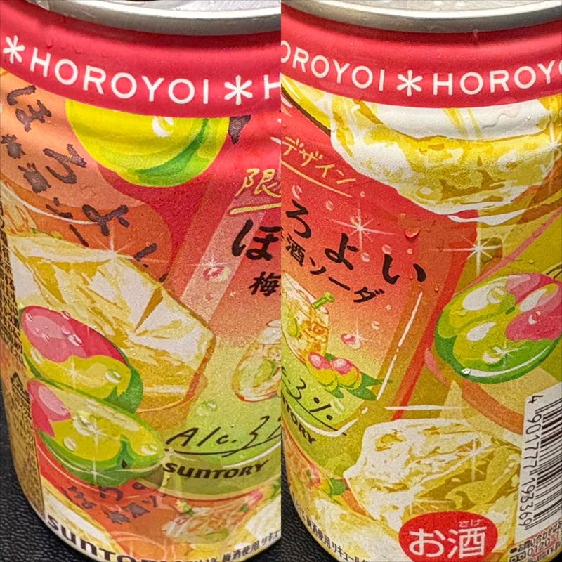 SUNTORY・ほろよい・梅酒ソーダ(ファミリーマート 南万騎が原／Ｓ店)