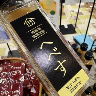 串間市産へべす