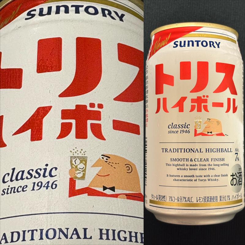 SUNTORY・トリス・ハイボール・Classic(相鉄ローゼン 南まきが原店)