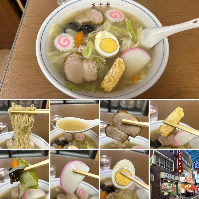 五目そば(五十番)