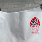 金賞コロッケ