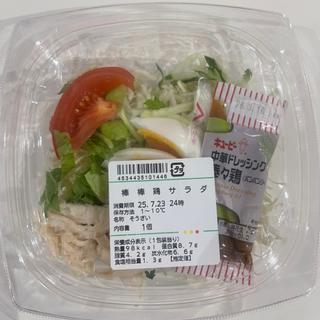 棒棒鶏サラダ
