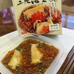 海宝漬
