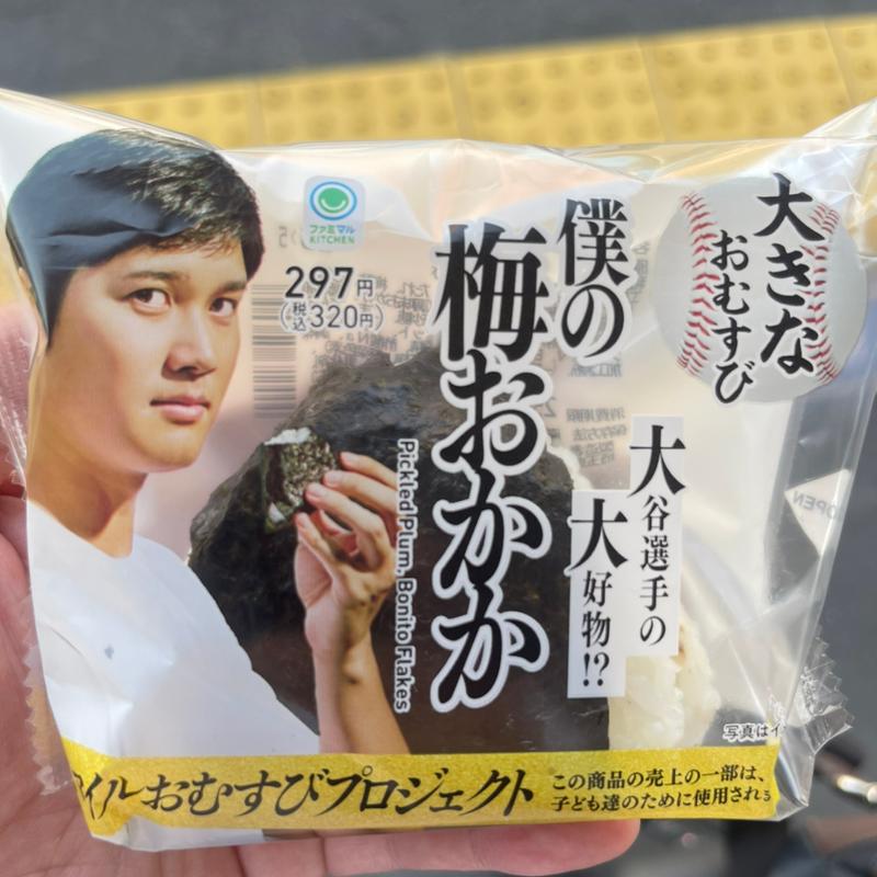 僕の梅おかか(ファミリーマート 若葉駅東口店)