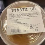 ですからすば