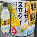 SUNTORY・特製レモンスカッシュ！！