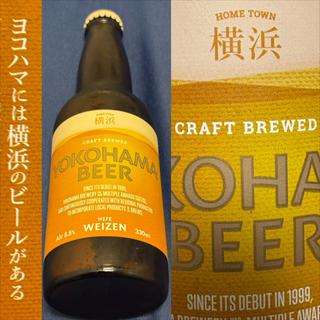 YOKOHAMA BEER・クラフトビール・330 ml(相鉄ローゼン 南まきが原店)