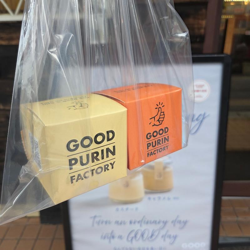 カスタードプリン(グッドプリンファクトリー)