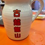 紹興酒
