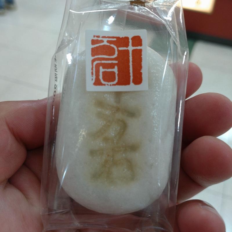 十万石まんじゅう 1個(十万石 熊谷AZ店)