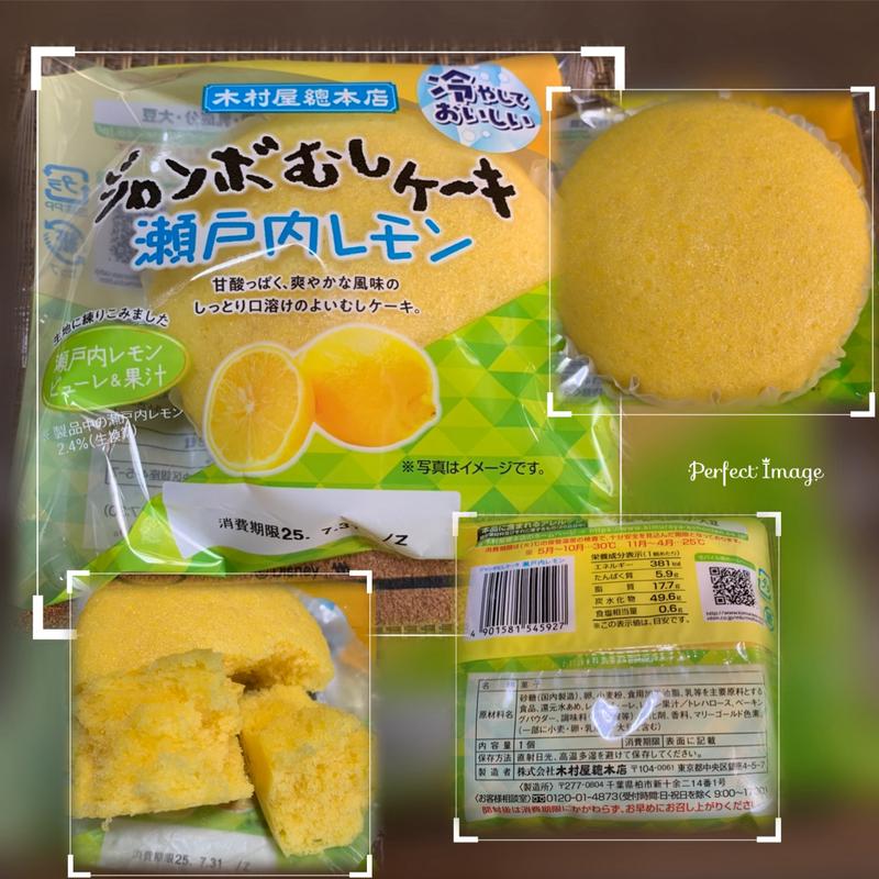 キムラヤ ジャンボむしケーキ 瀬戸内レモン(スーパーベルクス 板橋中台店)