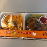 チキン弁当(駅弁屋 祭 )
