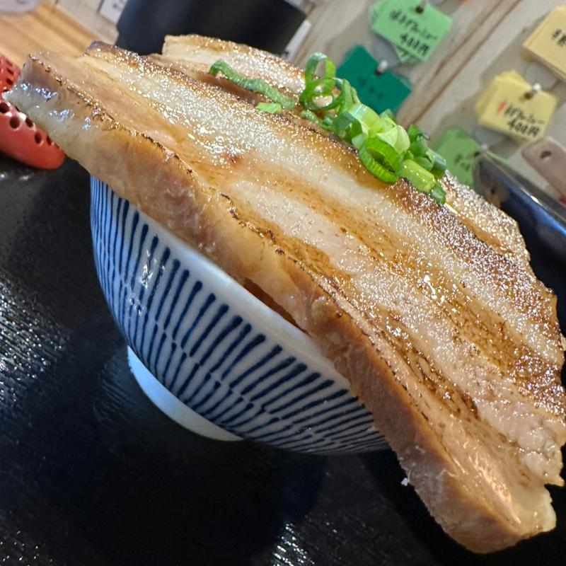 炙りチャーシュー丼(麺処 次男房 桜台店)