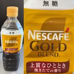 NESTCAFE・GOLD BLEND・無糖