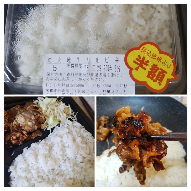 炭火焼き牛カルビ弁当(ローソン 盛岡南仙北店)