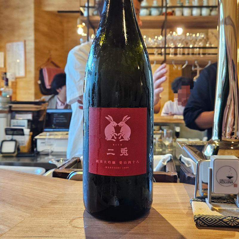 愛知「二兎 純米大吟醸四十八 愛山」(日本酒とナチュラルワイン ＫＯＵＪＩＮＡ)