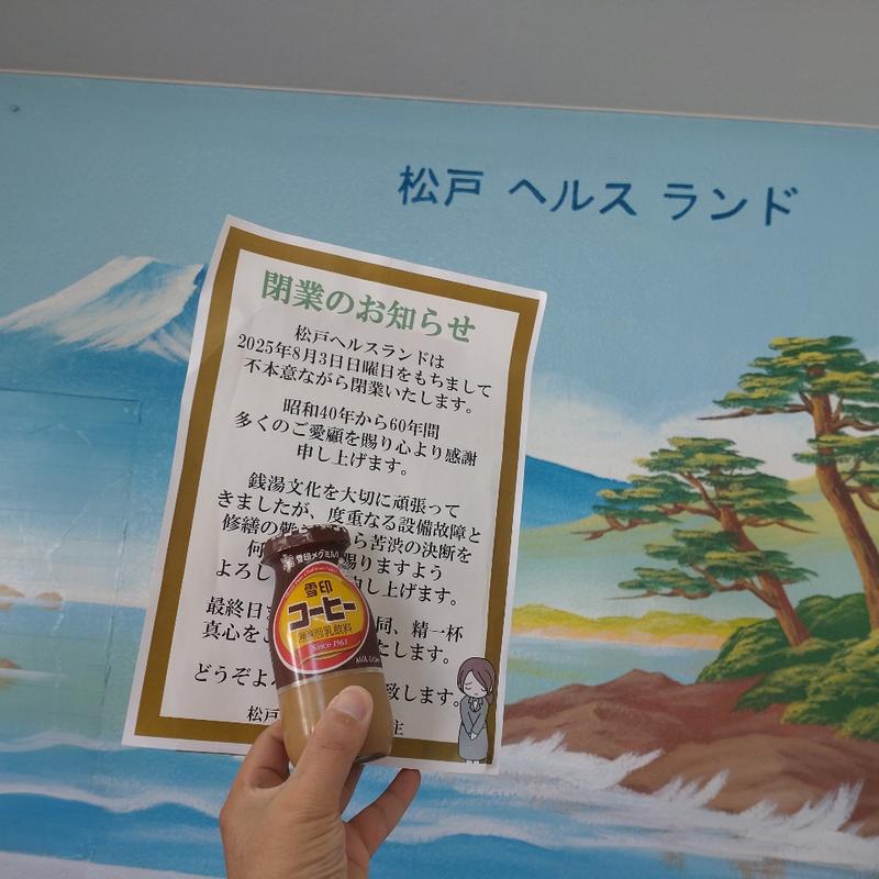 雪印 コーヒー(湯戯三昧・マツドヘルスランド)