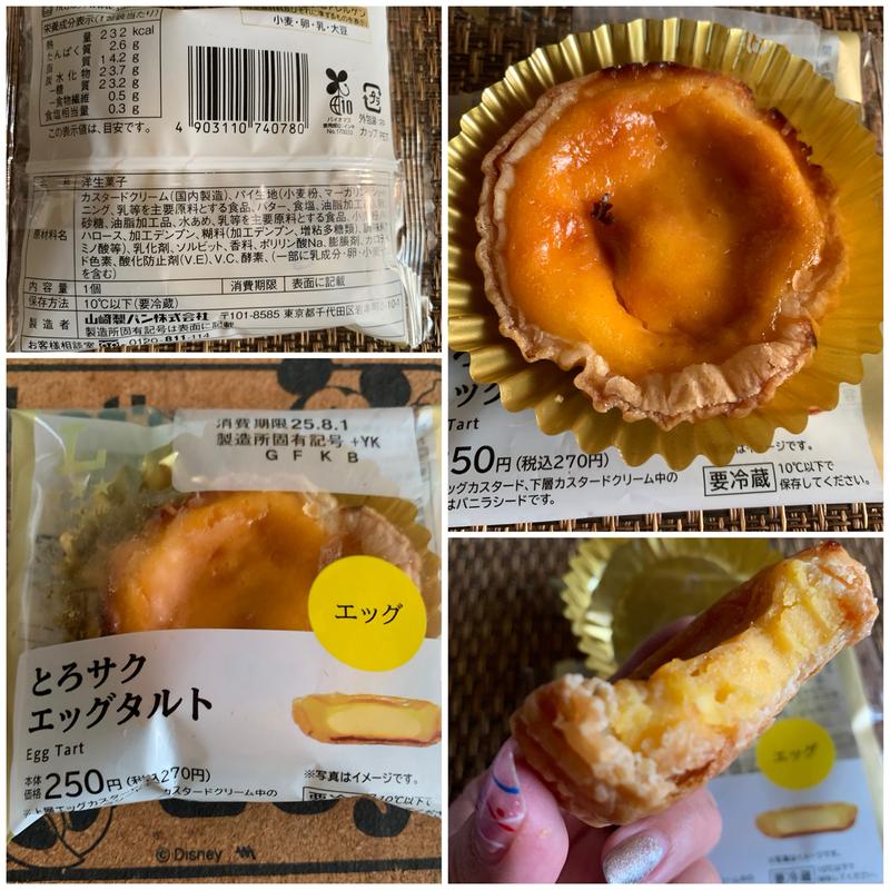 Uchi Cafe とろサク エッグタルト(ローソン 常盤台四丁目店)