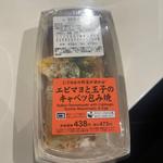 エビマヨと玉子のキャベツ包み焼
