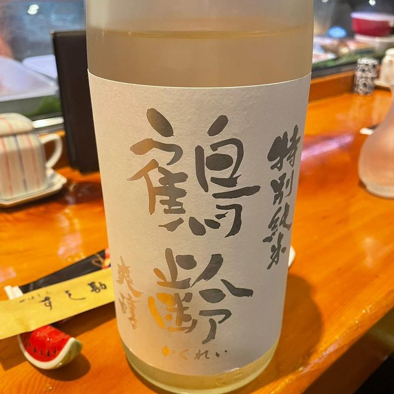 鶴齢(やはしら すし勘)