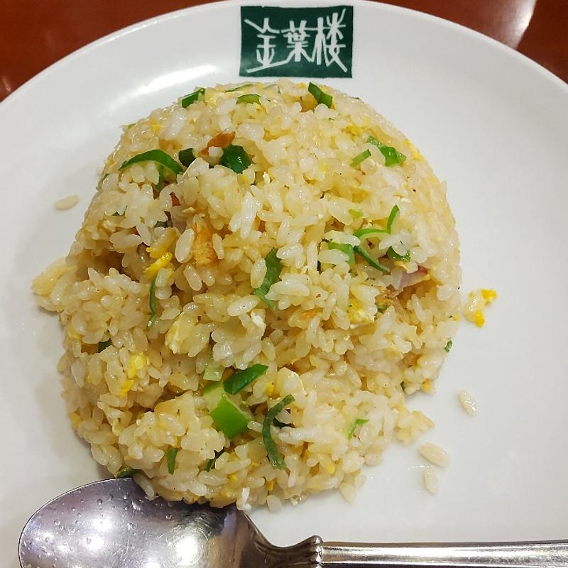 炒飯(金葉)